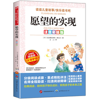 注音彩绘版-无障碍-愿望的实现