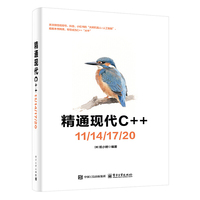 精通现代C++11/14/17/20