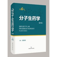 分子生药学（第四版）