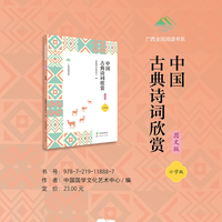 中国古典诗词欣赏（图文版）