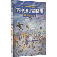 杨鹏幻想大王系列：逃离谎话国