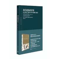 我们建构的世界--社会理论与国际关系中的规则与统治(东方编译所译丛)