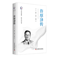 许厚泽传 开放与繁荣 科学文明丛书