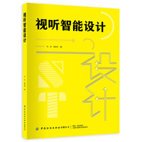 视听智能设计