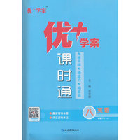 25下优+学案课时通八年级 英语（JJ冀教）