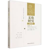 文化研究总第56辑
