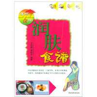 润肤食谱/美丽食尚
