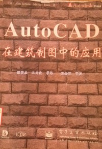 AutoCAD在建筑制图中的应用