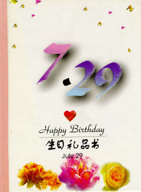 7月：7·29