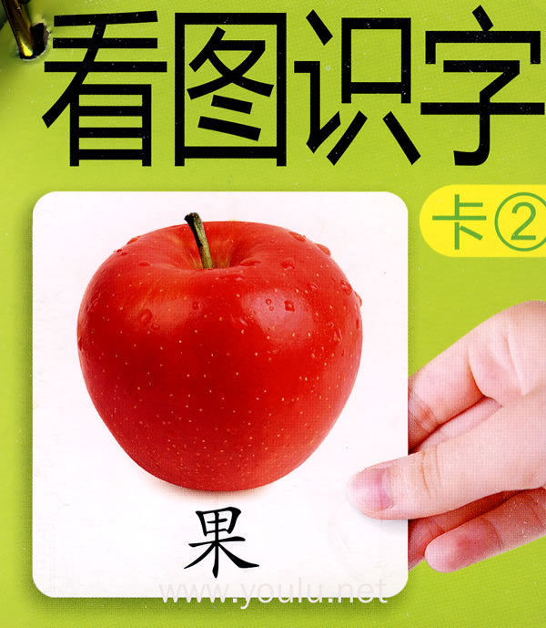 看图识字卡②