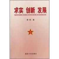 求实 创新 发展