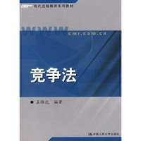 竞争法