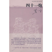 四十一炮