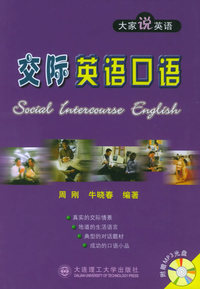 交际英语口语