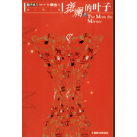 斑斓的叶子——《英语学习》四十年精选本，第二辑