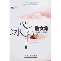 中外精美散文:冰心散文集
