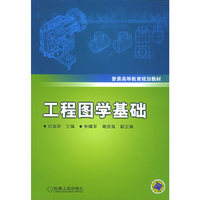 工程图学基础