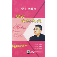现代女性礼仪:修炼职场俏佳人