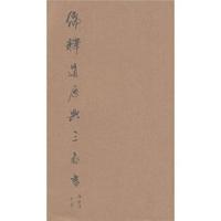 儒释道原典三家书