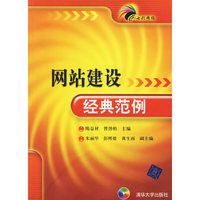 网站建设经典范例(附光盘)