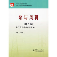 泵与风机(第二版)