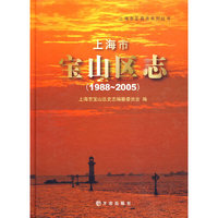 上海市宝山区志1988-2005