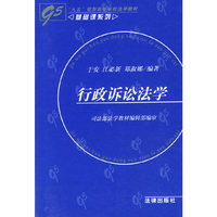 行政诉讼法学