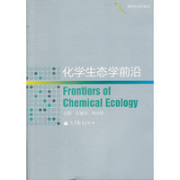 化学生态学前沿