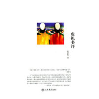 虚拟书评