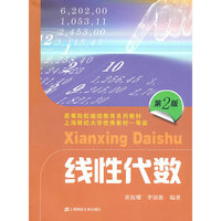线性代数（第二版）（继续教育）
