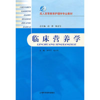 临床营养学
