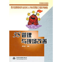 5S管理与现场改善