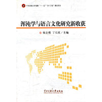 浑沌学与语言文化研究新收获