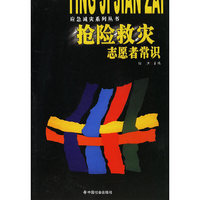 抢险救灾志愿者常识