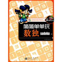 简简单单玩数独