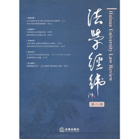 法学经纬:第二卷