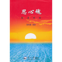 思心魂-悟者事成