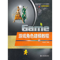 游戏角色建模教程