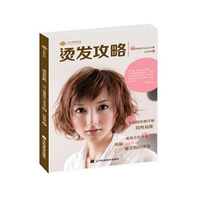 烫发攻略