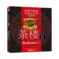 茶楼-中国式休闲