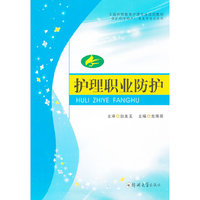 护理职业防护