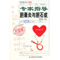 专家诊治胆囊炎与胆石症
