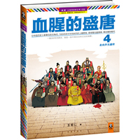 血腥的盛唐4