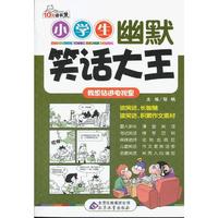 我想钻进电视里-小学生幽默笑话大王