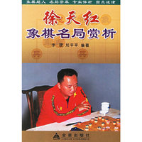 徐天红象棋名局赏析
