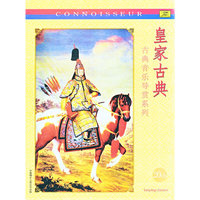 皇家古典(20CD)