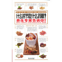 什么时节吃什么药膳?养生专家告诉你！