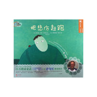 把悲伤赶跑-彩虹少儿绘本馆