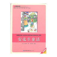 安徒生童话