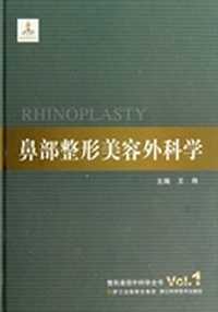 鼻部整形美容外科学